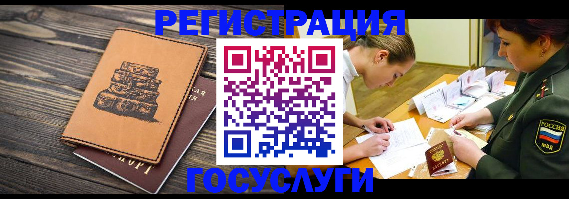 миграционный учет в Камышине