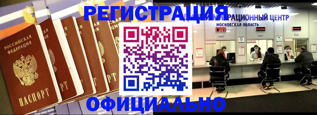 временная регистрация законно в Камышине